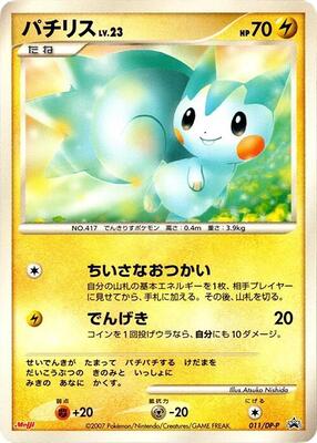 Pachirisu - 011/DP-P card from DP-P Promotional cards
