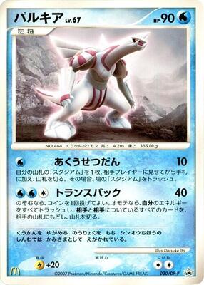 Palkia - 030/DP-P card from DP-P Promotional cards