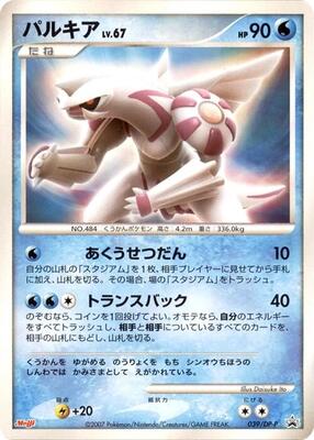 Palkia - 039/DP-P card from DP-P Promotional cards