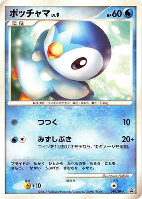 Piplup - 019/DP-P card from DP-P Promotional cards
