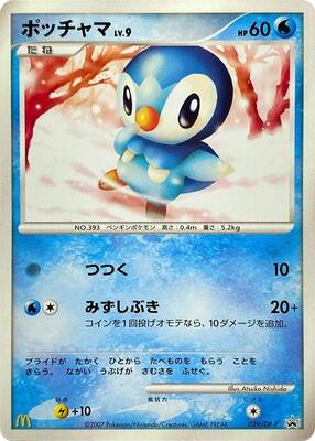 Piplup - 029/DP-P card from DP-P Promotional cards