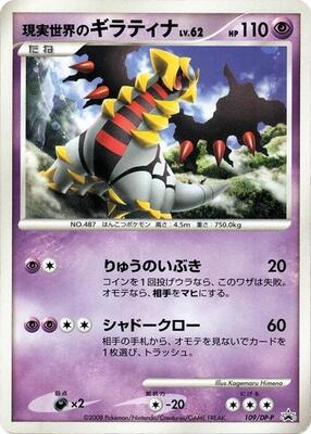 Real World's Giratina - 109/DP-P card from DP-P Promotional cards