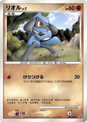 Riolu - 001/DP-P card from DP-P Promotional cards