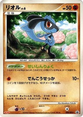 Riolu - 088/DP-P card from DP-P Promotional cards