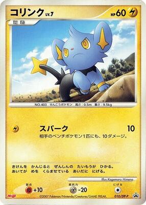 Shinx - 010/DP-P card from DP-P Promotional cards