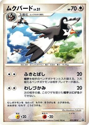 Staravia - 022/DP-P card from DP-P Promotional cards