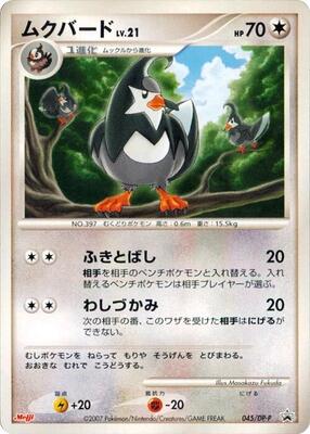 Staravia - 045/DP-P card from DP-P Promotional cards