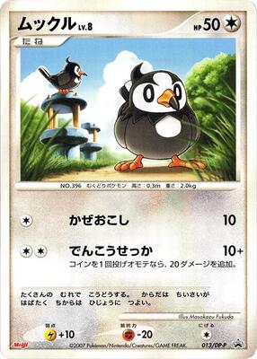 Starly - 013/DP-P card from DP-P Promotional cards