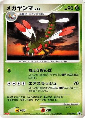 Yanmega - 082/DP-P card from DP-P Promotional cards