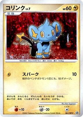 Shinx - 061/DP-P card from DP-P Promotional cards