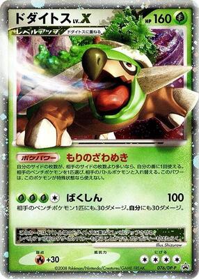 Torterra LV.X - 076/DP-P card from DP-P Promotional cards