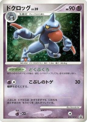 Toxicroak - 050/DP-P card from DP-P Promotional cards