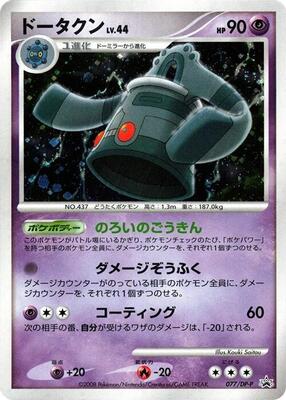 Bronzong - 077/DP-P card from DP-P Promotional cards