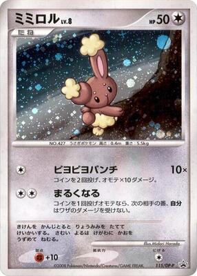 Buneary - 115/DP-P card from DP-P Promotional cards