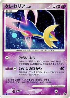 Cresselia - 068/DP-P card from DP-P Promotional cards