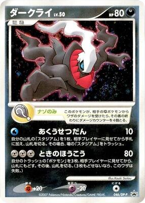 Darkrai - 046/DP-P card from DP-P Promotional cards