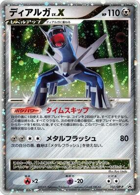 Dialga LV.X - 107/DP-P card from DP-P Promotional cards