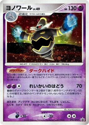Dusknoir - 094/DP-P card from DP-P Promotional cards