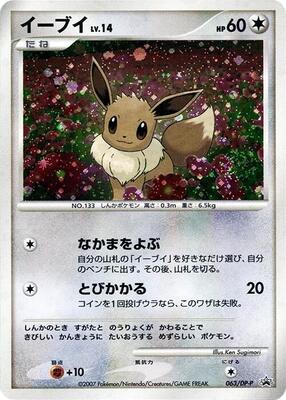 Eevee - 063/DP-P card from DP-P Promotional cards