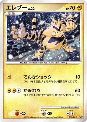 Electabuzz - 065/DP-P card from DP-P Promotional cards