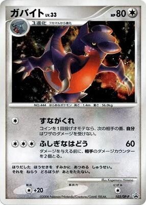 Gabite - 103/DP-P card from DP-P Promotional cards
