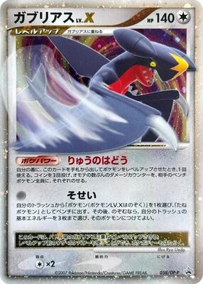 Garchomp LV.X - 058/DP-P card from DP-P Promotional cards