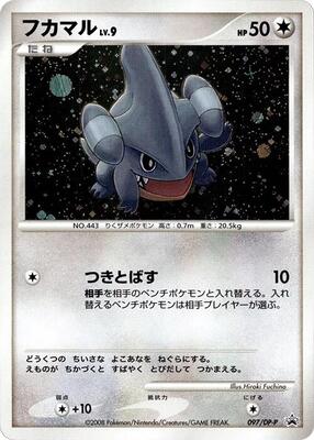 Gible - 097/DP-P card from DP-P Promotional cards