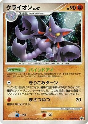 Gliscor - 108/DP-P card from DP-P Promotional cards
