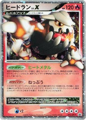 Heatran LV.X - 092/DP-P card from DP-P Promotional cards