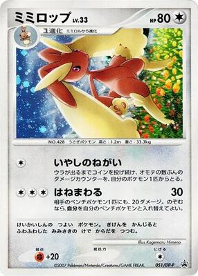 Lopunny - 051/DP-P card from DP-P Promotional cards