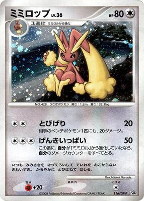Lopunny - 116/DP-P card from DP-P Promotional cards