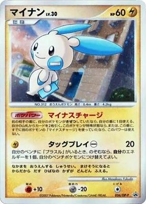 Minun - 056/DP-P card from DP-P Promotional cards