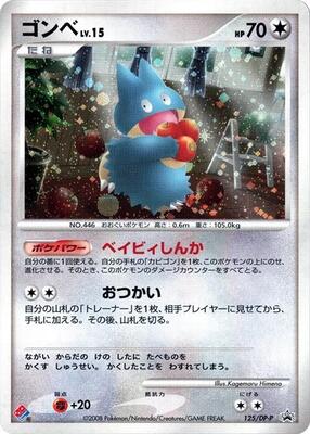 Munchlax - 125/DP-P card from DP-P Promotional cards