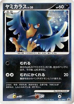 Murkrow - 062/DP-P card from DP-P Promotional cards