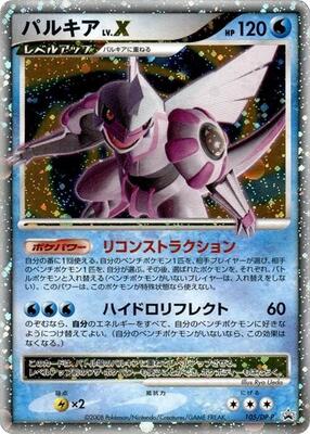 Palkia LV.X - 105/DP-P card from DP-P Promotional cards
