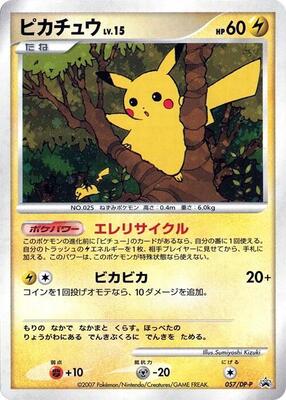 Pikachu - 057/DP-P card from DP-P Promotional cards