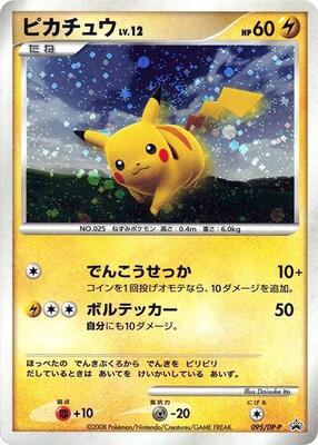 Pikachu - 095/DP-P card from DP-P Promotional cards
