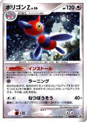 Porygon-Z - 106/DP-P card from DP-P Promotional cards