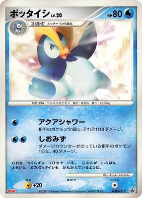 Prinplup - 038/DP-P card from DP-P Promotional cards
