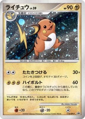 Raichu - 114/DP-P card from DP-P Promotional cards