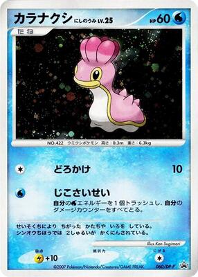 Shellos - 060/DP-P card from DP-P Promotional cards