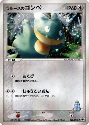 LaRousse's Munchlax - 025/PCG-P card from PCG-P Promotional cards