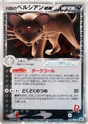 Rocket's Persian ex - 053/PCG-P card from PCG-P Promotional cards