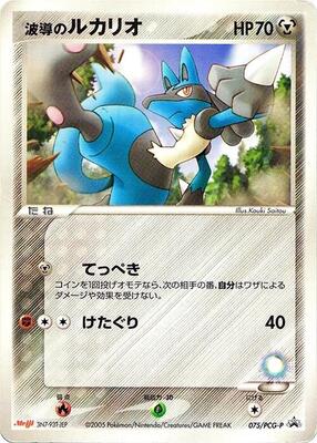 Aura's Lucario - 075/PCG-P card from PCG-P Promotional cards