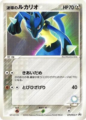 Aura's Lucario - 079/PCG-P card from PCG-P Promotional cards