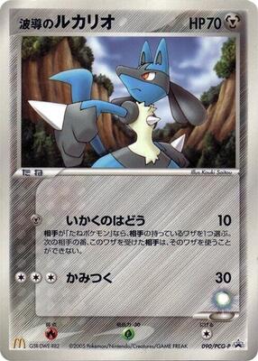 Aura's Lucario - 090/PCG-P card from PCG-P Promotional cards
