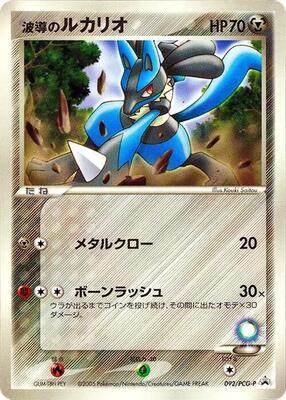 Aura's Lucario - 092/PCG-P card from PCG-P Promotional cards