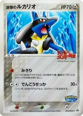 Aura's Lucario - 093/PCG-P card from PCG-P Promotional cards