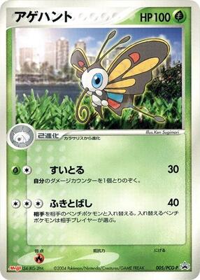 Beautifly - 005/PCG-P card from PCG-P Promotional cards