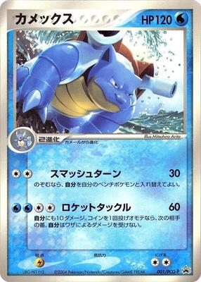 Blastoise - 001/PCG-P card from PCG-P Promotional cards